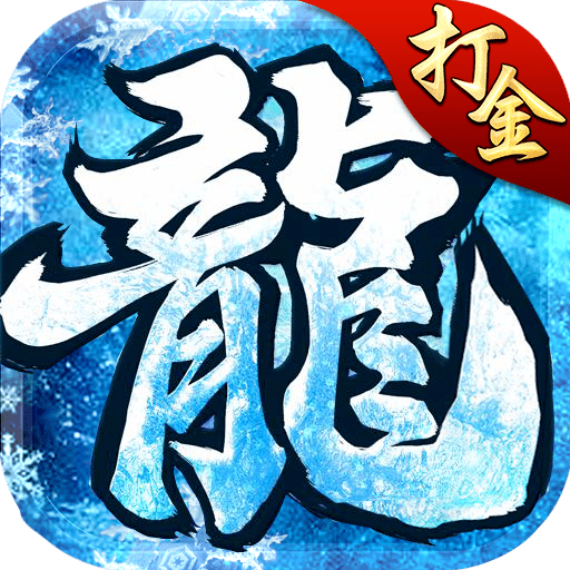 冰雪神器版之怒火一刀