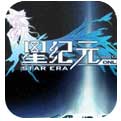 星纪元中文安卓版
