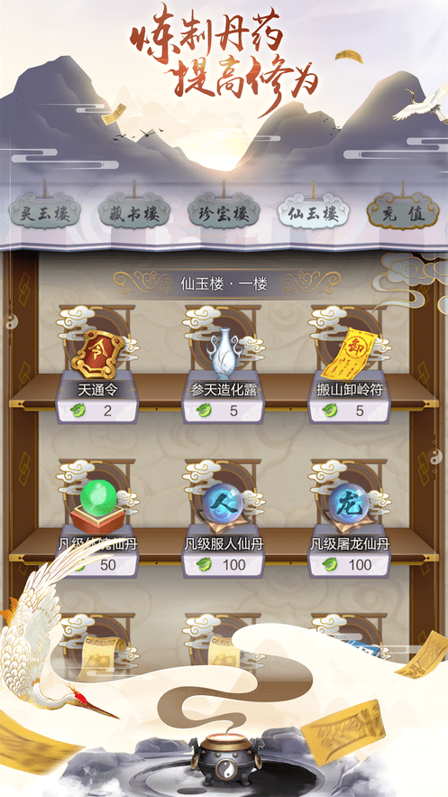 玄元修仙破解版商店无限仙玉