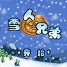 雪人兄弟2电脑版手机版