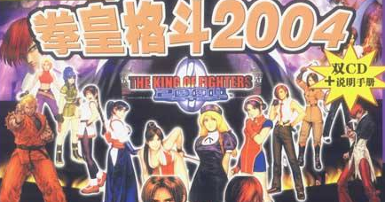 拳皇2004特别版手机版