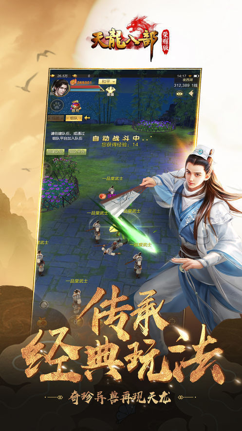 天龙八部手游无限元宝