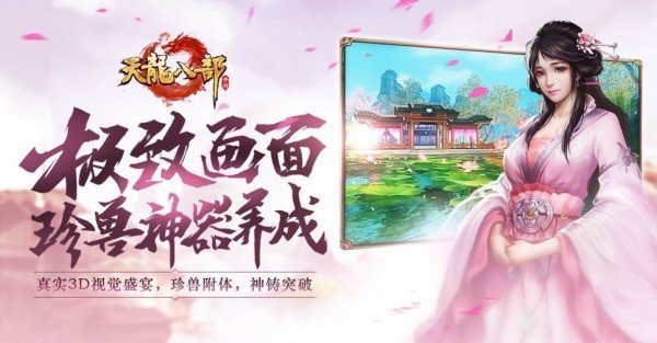 天龙八部手游无限元宝公益服