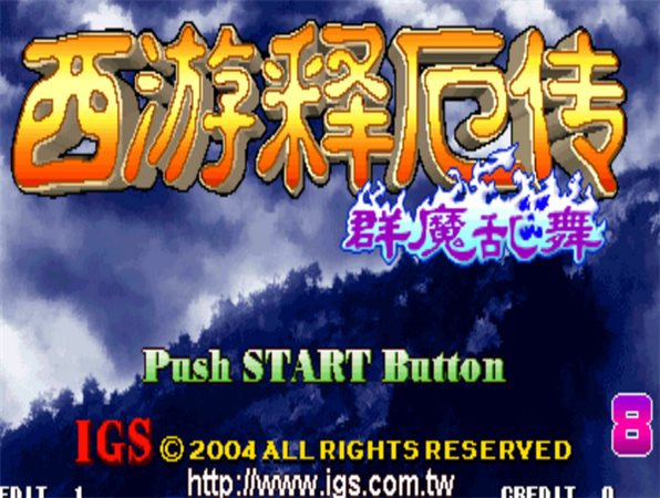 西游释厄传群魔乱舞出招表大全