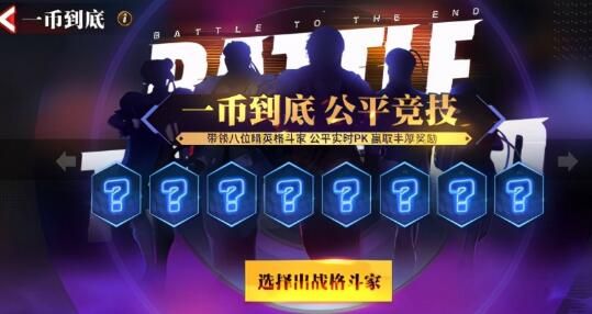 街霸对决一币到底游戏币获取方式一览