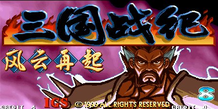 三国战纪风云再起第四关通关攻略