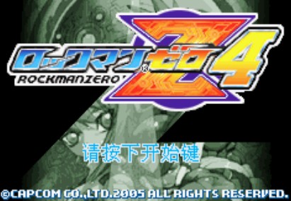 GBA洛克人zero4金手指代码大全
