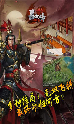 三国志吕布传内购破解版