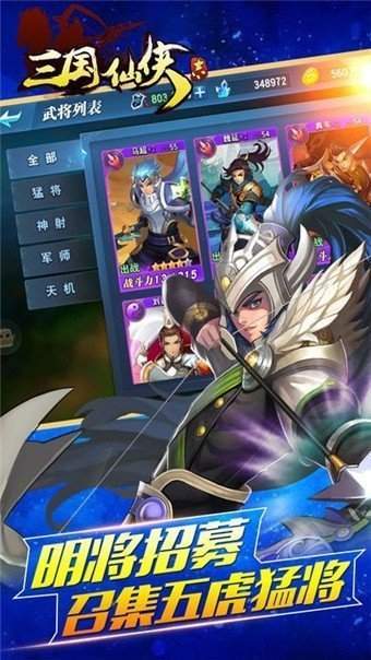 三国仙侠志折扣版