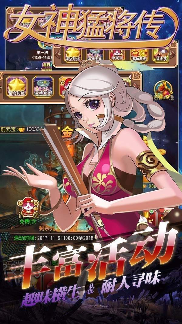 女神猛将传红包版