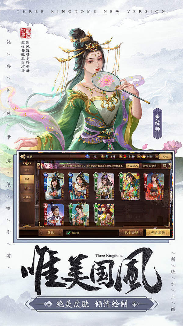 三国杀新版本手机版