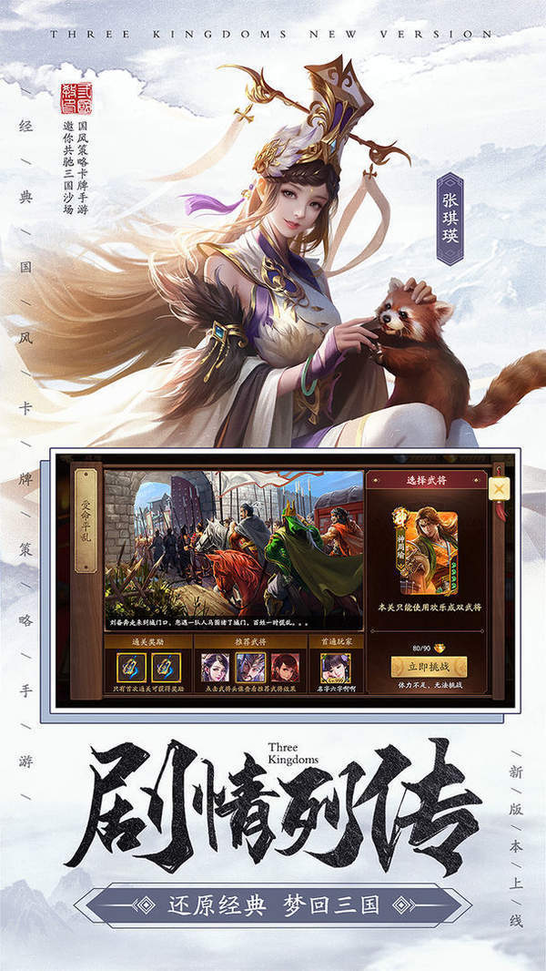三国杀新版本手机版