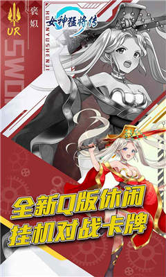 女神猛将传无限版