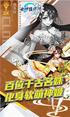 女神猛将传无限版