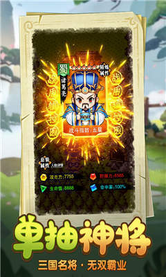 厉害了主公破解版