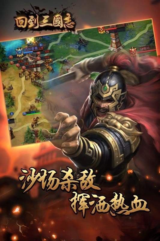 回到三国志H5