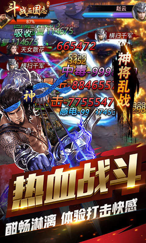 斗战三国志单机版