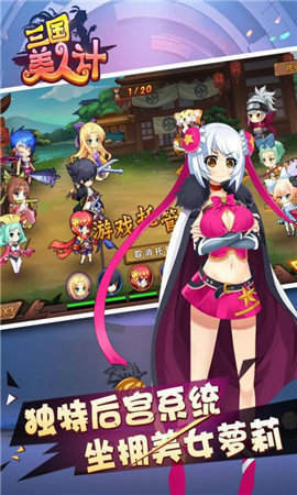 三国美人计变态版