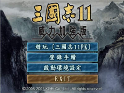 三国志11血色衣冠