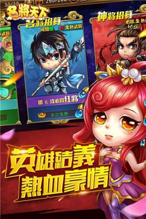 名将天下bt版