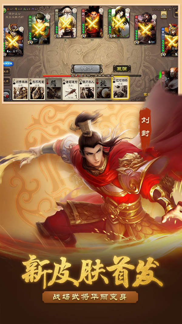 三国杀经典手机版
