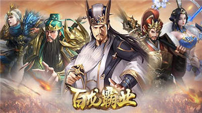 百龙霸业万国诸侯红包版