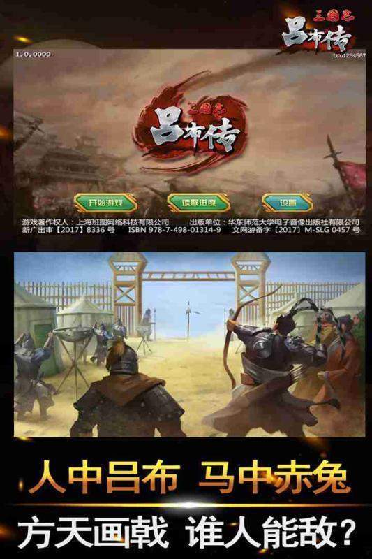 三国志吕布传手机原版