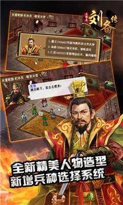 新三国志刘备传单机版