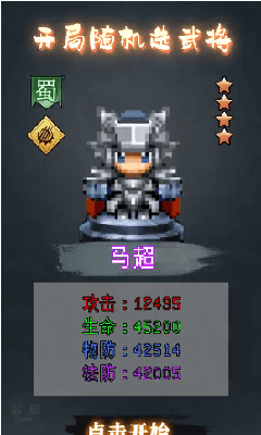 像素群英传破解版