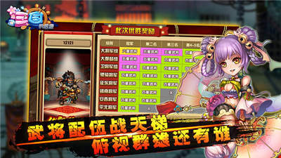 三国的后裔内购破解版无限元宝