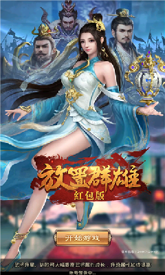 放置群雄红包版官网版