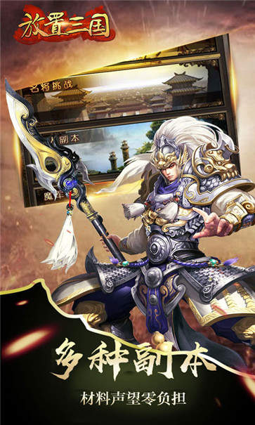 真放置三国满v版
