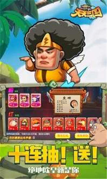 天天三国挂机版