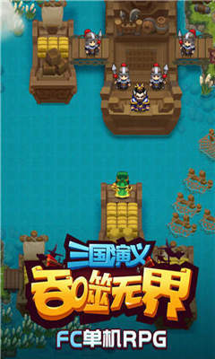 三国演义之吞噬单机破解版