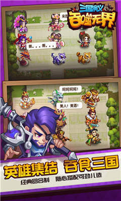 三国演义之吞噬单机破解版