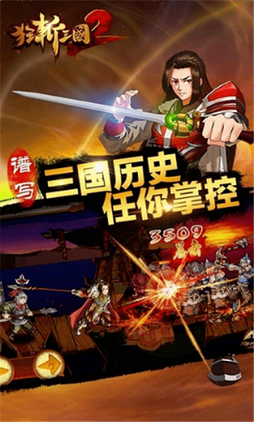 狂斩三国2破解版