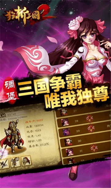 狂斩三国2破解版