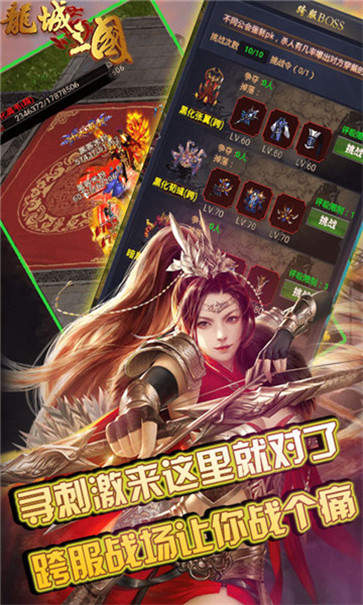 龙城三国bt版