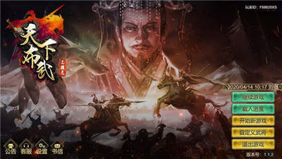三国志天下布武破解版