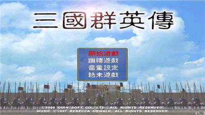 三国群英传经典版本