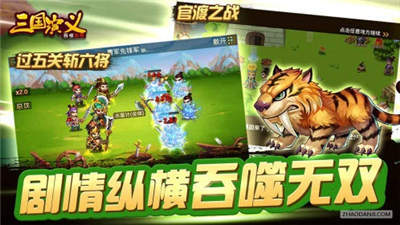 三国演义吞噬无限元宝内购破解版