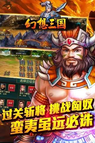 17hfcn幻想三国官网版