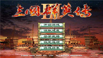 奥汀三国群英传3单机手机版