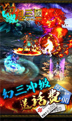 幻想三国ol最新版