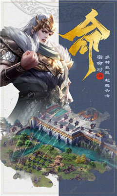 最强王者三国最新版