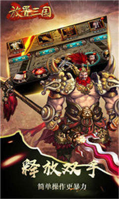 放置三国红包版正版