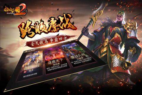 啪啪三国2周年庆