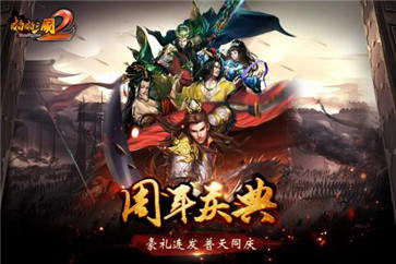 啪啪三国2官网版