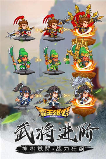 霸王雄心官网版