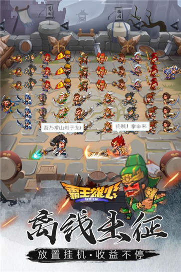 霸王雄心官网版